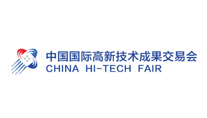 2020中國國際高新技術(shù)成果交易會(huì)
